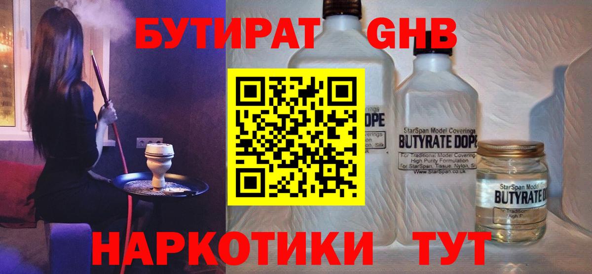 Бутират бутандиол Уссурийск
