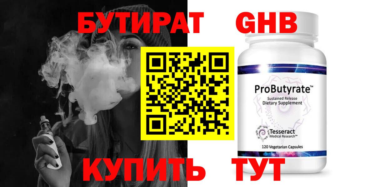 Уссурийск  Бутират  Вход с VPN  БУТИРАТ BDO 33% 