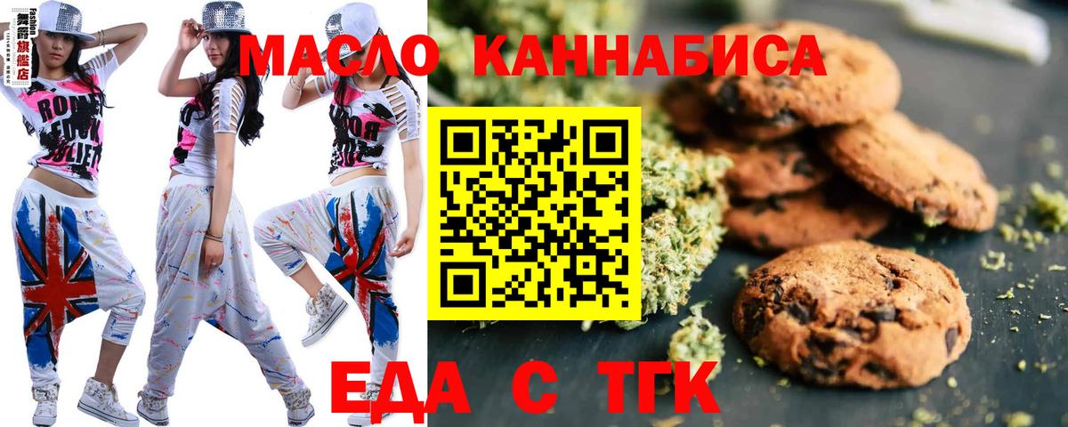 Еда ТГК марихуана Уссурийск