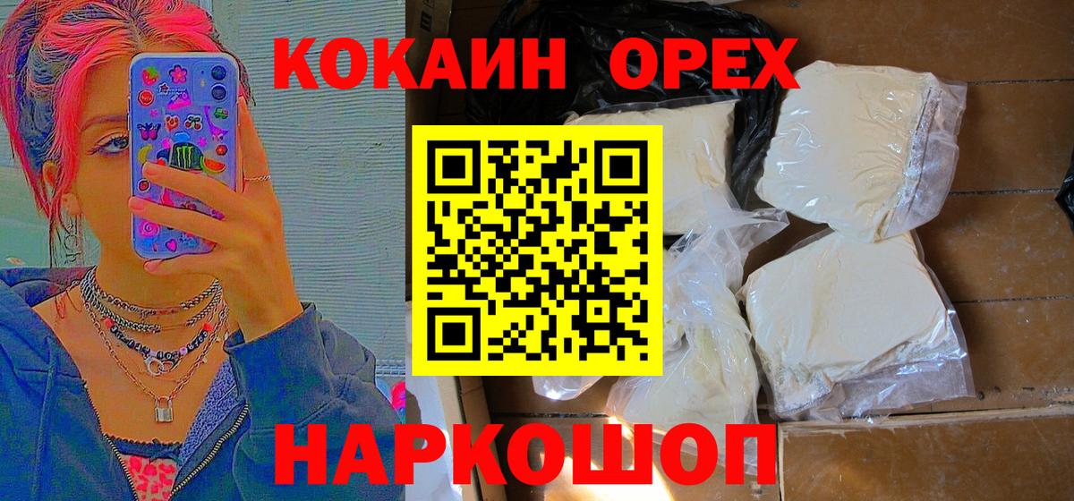 Уссурийск  Кокаин VHQ  Вход с VPN 