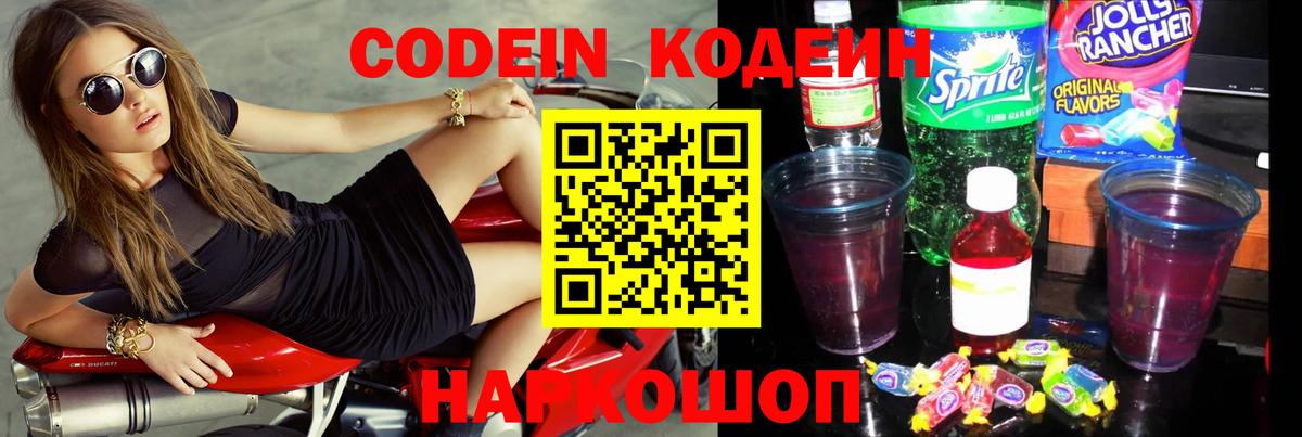 Кодеиновый сироп Lean напиток Lean (лин)  Codein Purple Drank  Уссурийск  Вход с VPN 