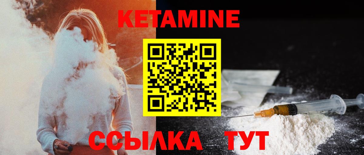 КЕТАМИН VHQ  Вход с VPN  Уссурийск 