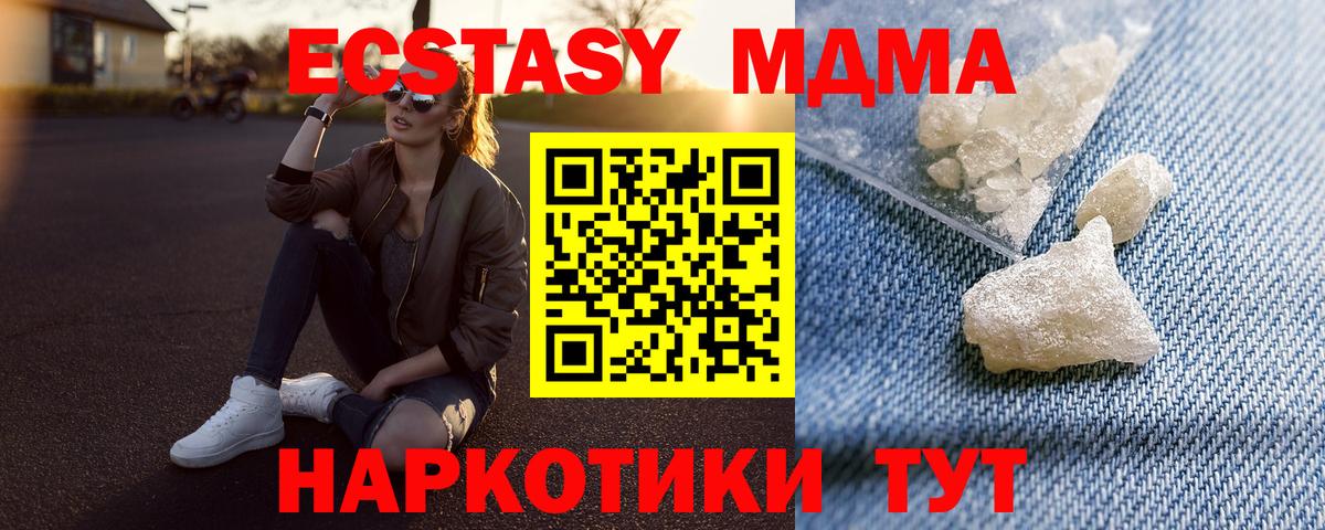 МДМА VHQ  MDMA  MDMA кристаллы  Уссурийск  Вход с VPN 