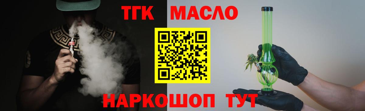 Уссурийск  ТГК жижа  Вход с VPN  Дистиллят ТГК Wax 