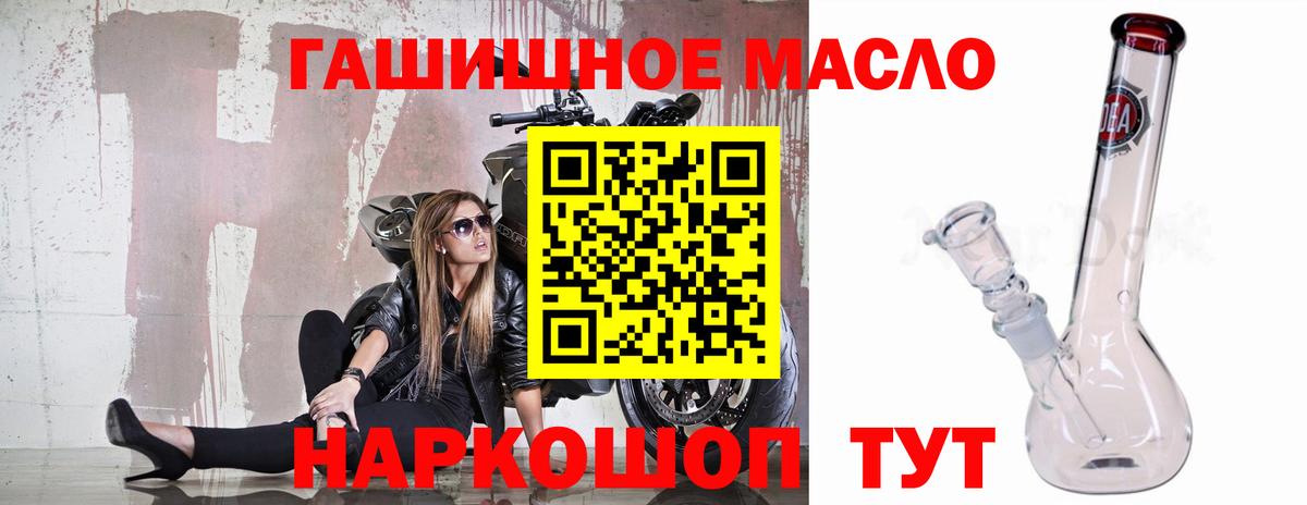 ТГК THC oil Уссурийск